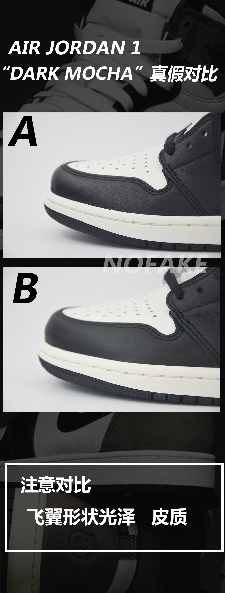 aj1摩卡小倒钩真假对比,aj1小摩卡倒钩真假对比