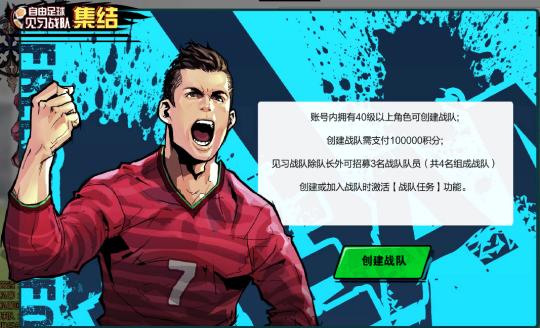 《自由足球》凋零女王登场全新战队1.0系统来袭