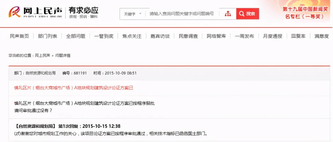 一把“旧改”泪!烟台慎礼区片颠簸的旧城焕新之路