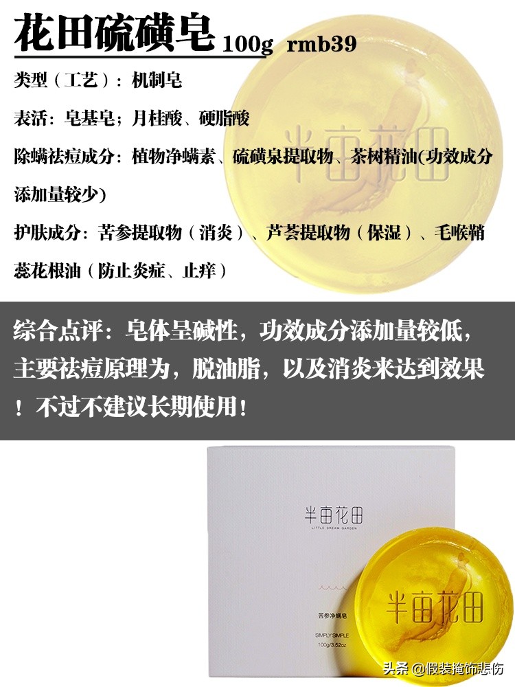 硫磺除螨止痒皂推荐,硫磺除螨皂排行第一名