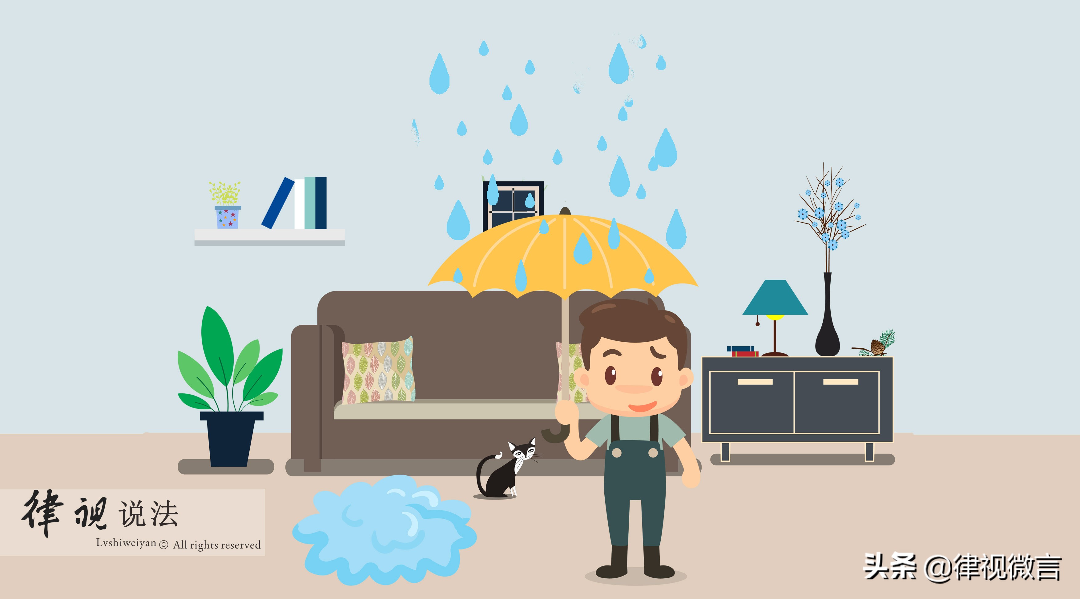 楼上住户漏水,楼下苦不堪言,律师教你来维权