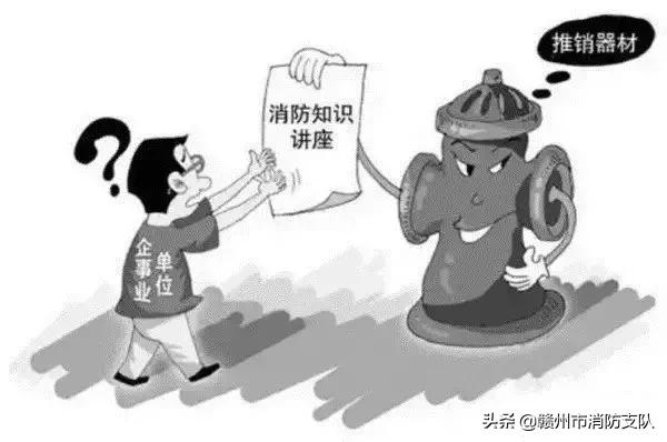 警惕防范集资高回报骗局,普法宣传谨防消防诈骗八大套路