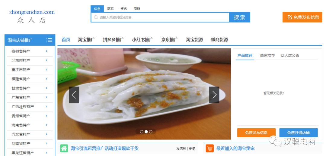 做电商需要的货源网站,电商人必须知道的十个原产地