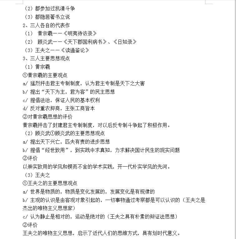 北大学姐历史知识点总结,北大学姐记错题