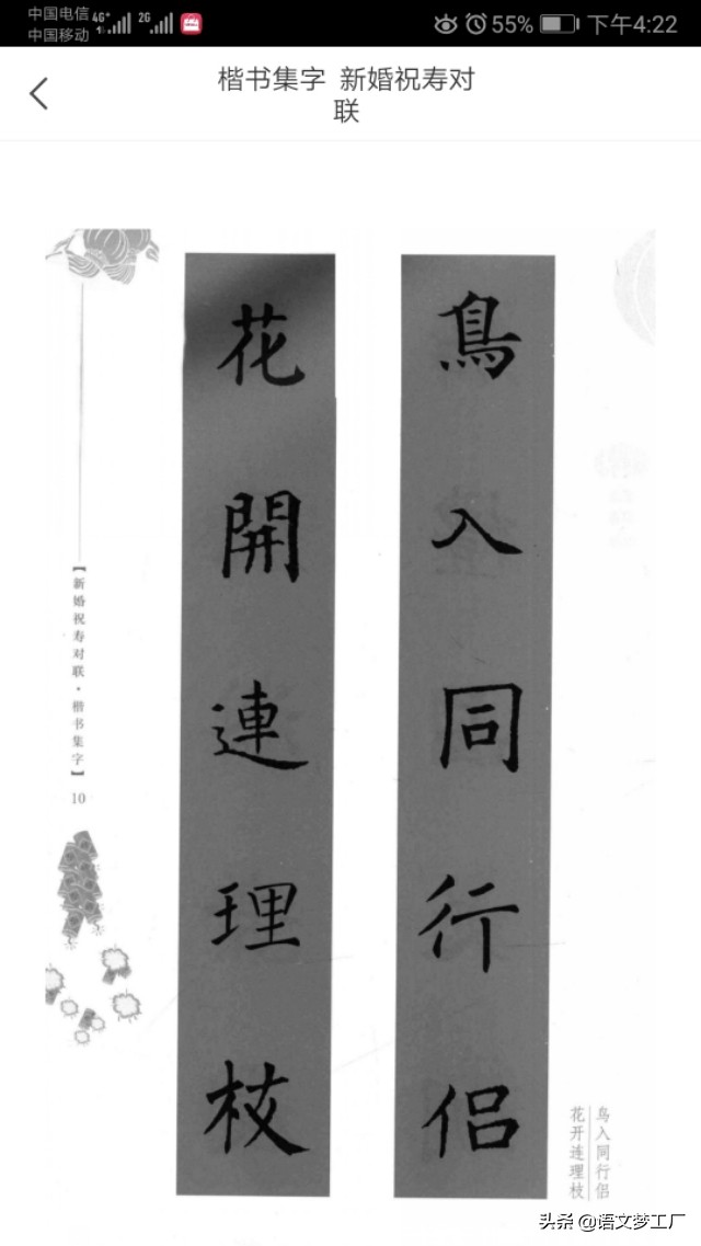 国庆新婚经典对联,举杯贺新婚珠联璧合对联