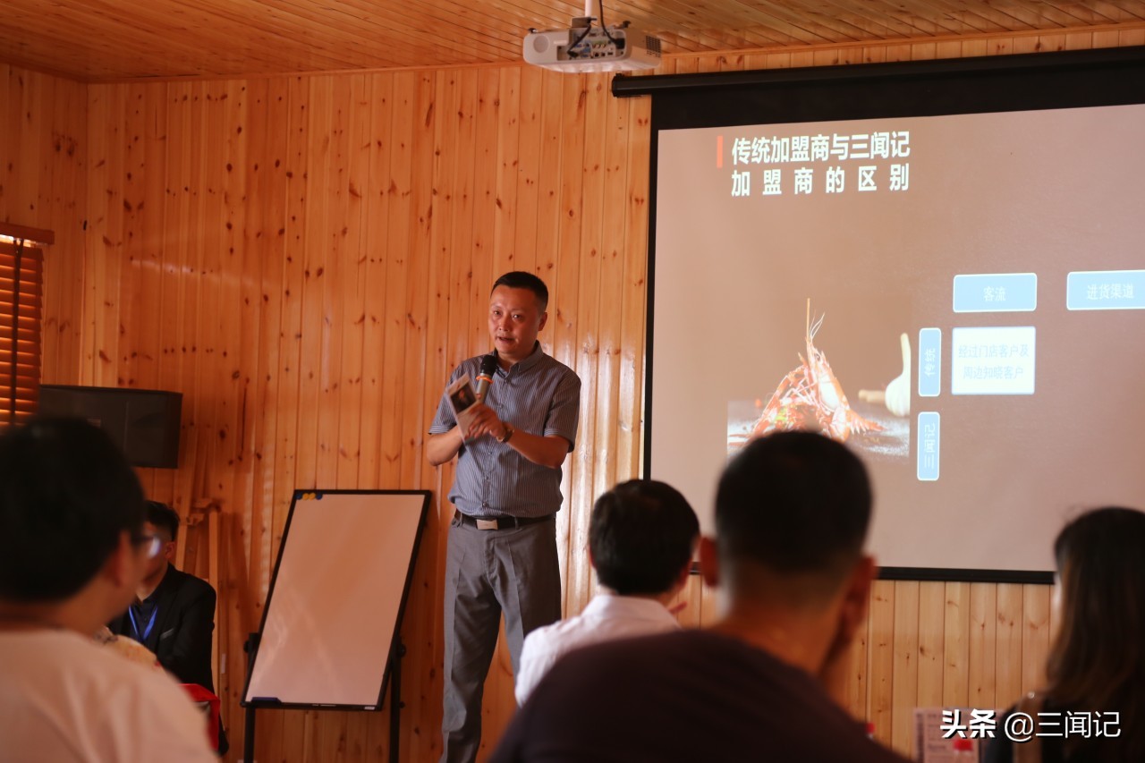 2020,三闻记“事业同创,成功共享”,推介会取得圆满成功