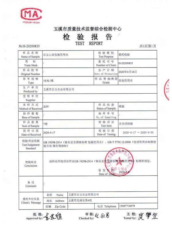 云南饮用水排行榜,云南性能优良饮用天然泉水