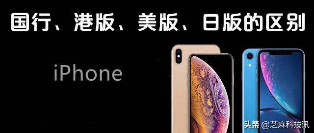 iphone美版和国行港版有什么区别,IPHONE日版港版国行的区别是什么