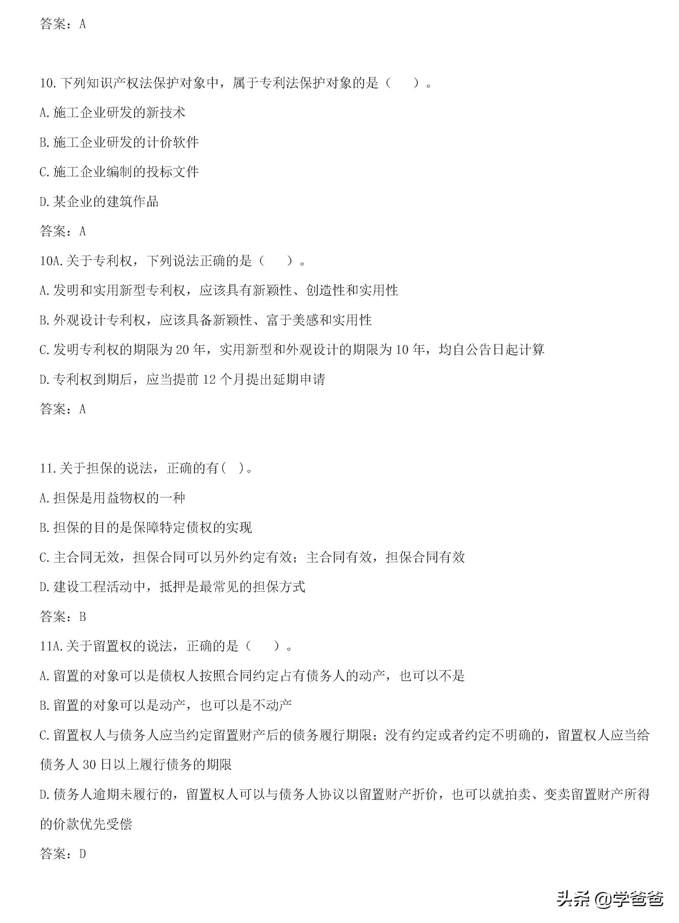 2020一级建造师各类题型答题技巧,一级建造师陈印学习方法