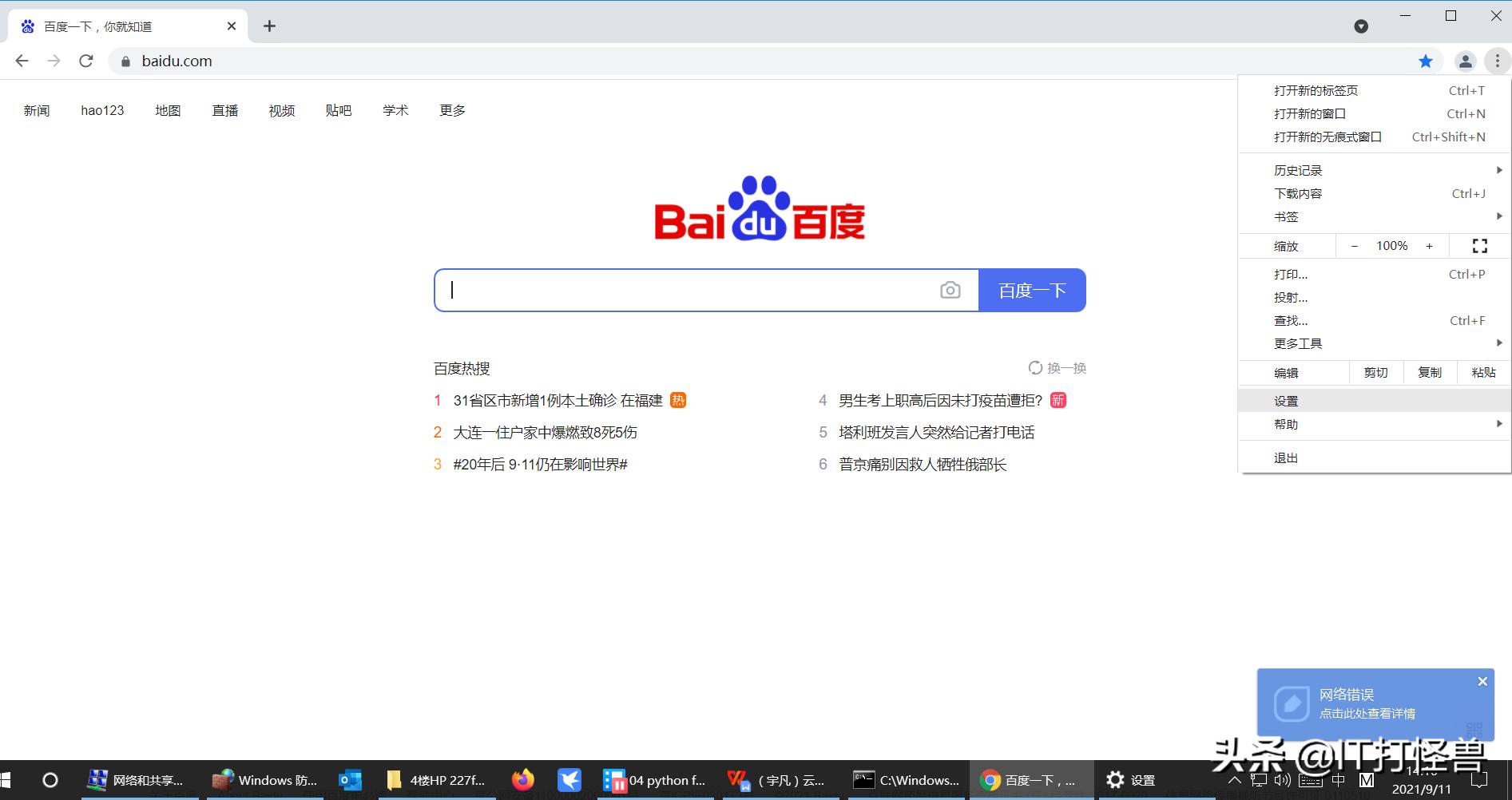 为什么电脑微信能发信息，qq能发信息，但浏览器不能上网了？