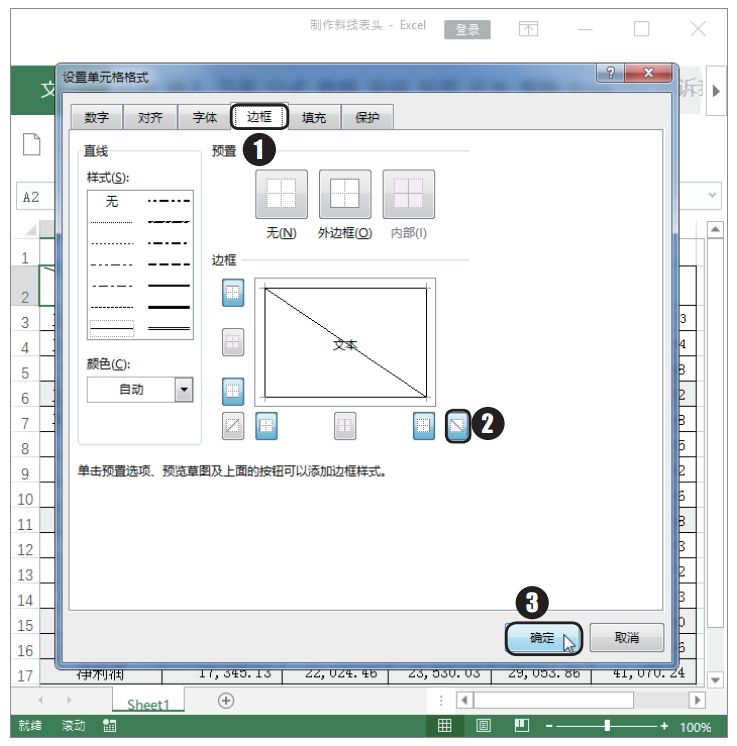excel如何插入斜线表头并输入文字,wpsexcel三个斜线表头怎么做