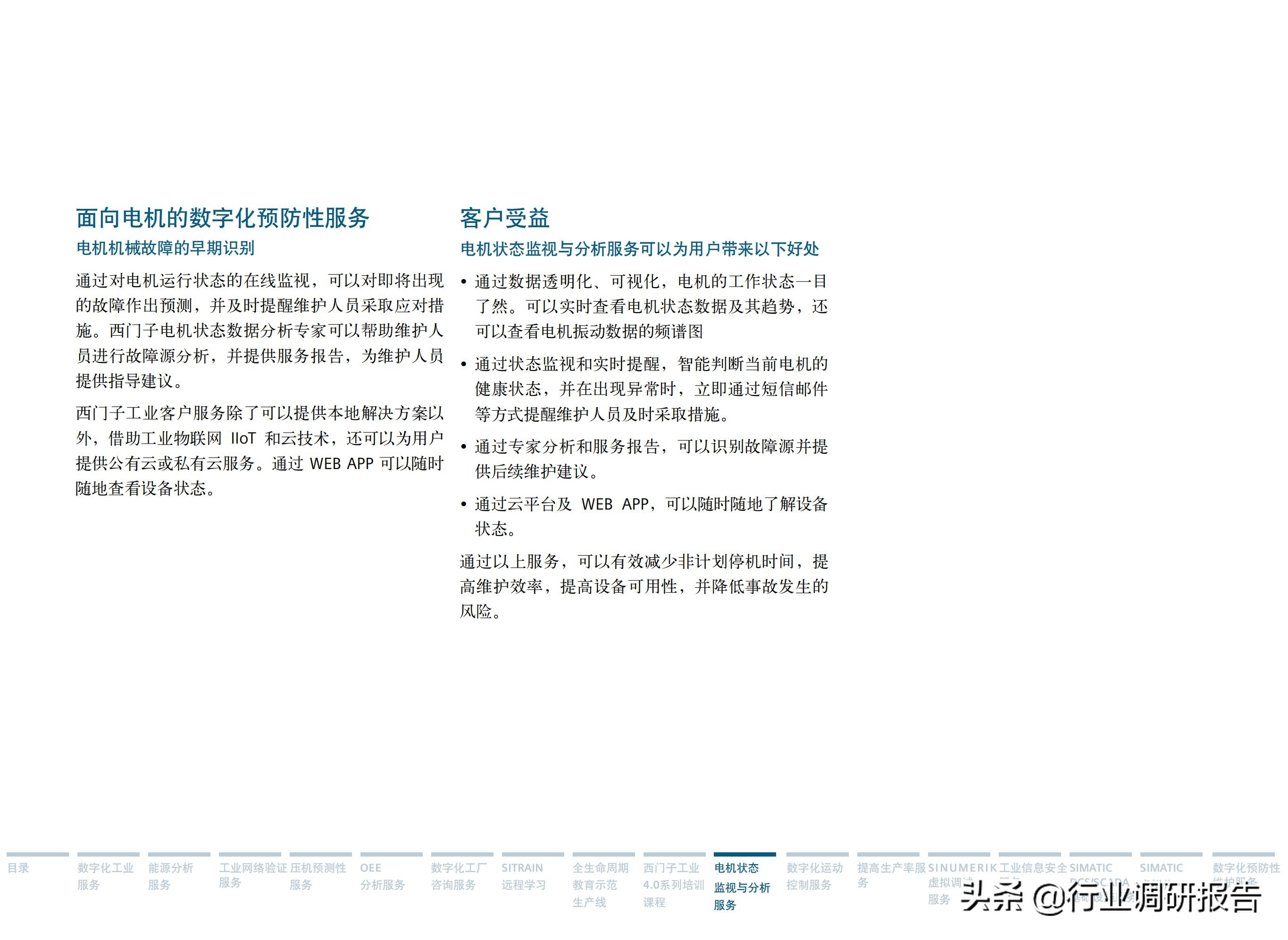 西门子数字化服务,西门子数字化工业展示