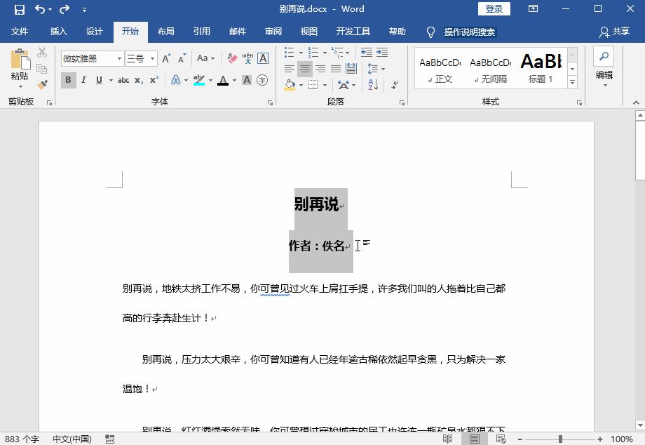 word表格底纹怎么设置,word表格边框底纹怎么设置