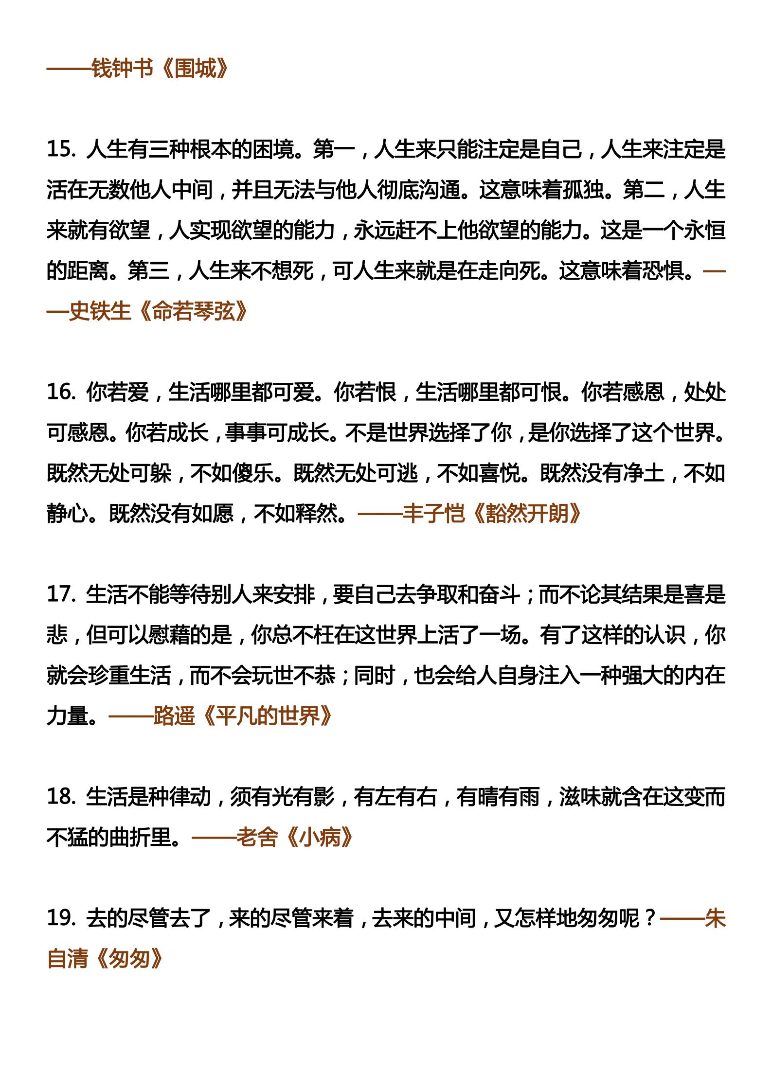 高中语文作文素材积累100句美文,高中语文作文素材高分金句100句