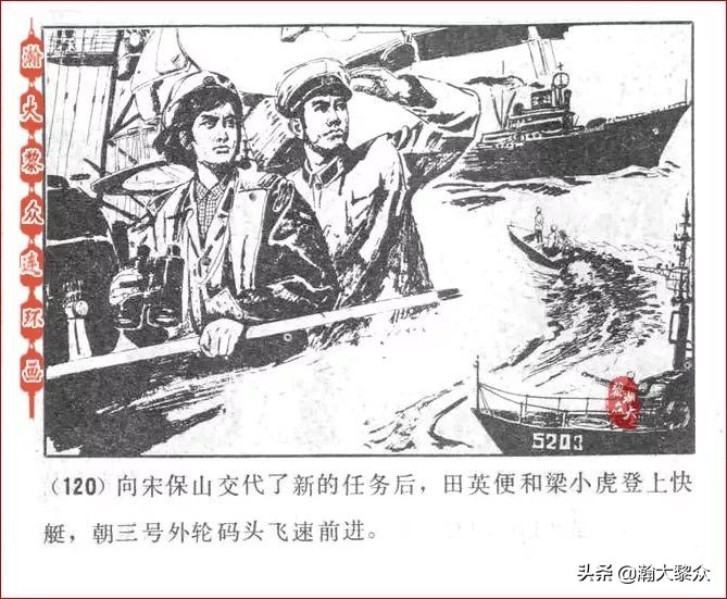 瀚大黎众连环画激战狼牙山,瀚大黎众连环画林海雪原