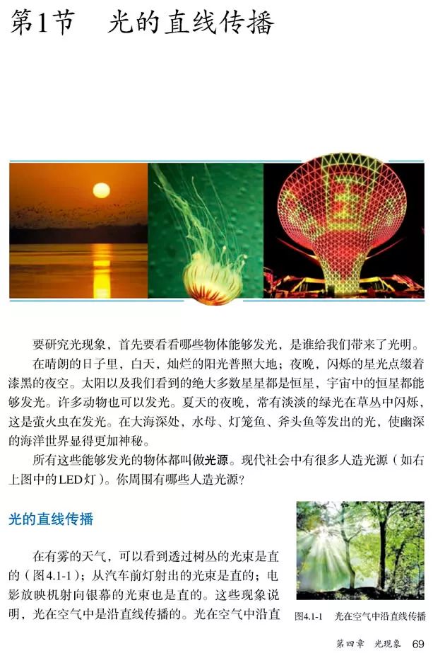 人教版八年级上册物理书暑假预习,初二上册物理预习合集