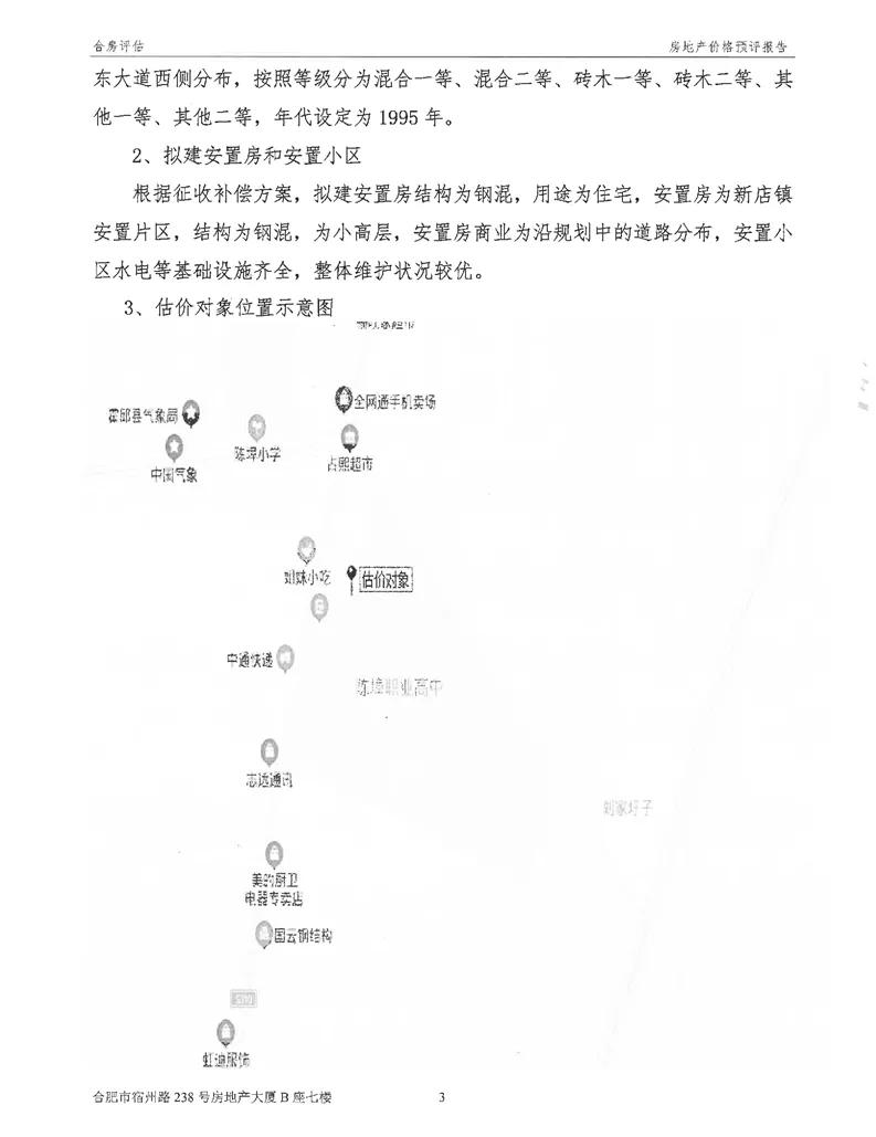霍邱城西片区三期棚户区改造,霍邱城东棚户区二期