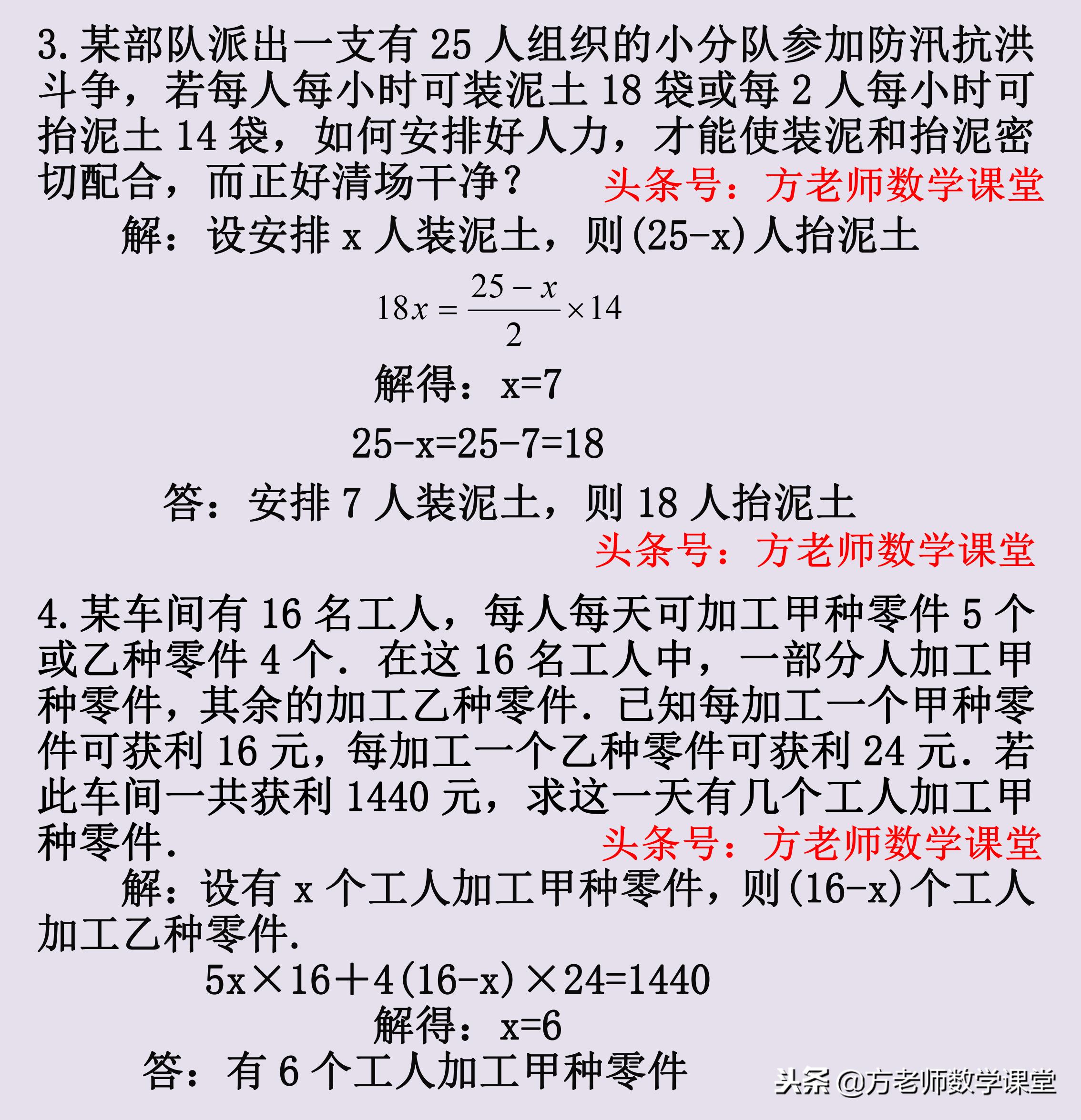 数学一元一次方程全部应用题解析,数学7上题目讲解