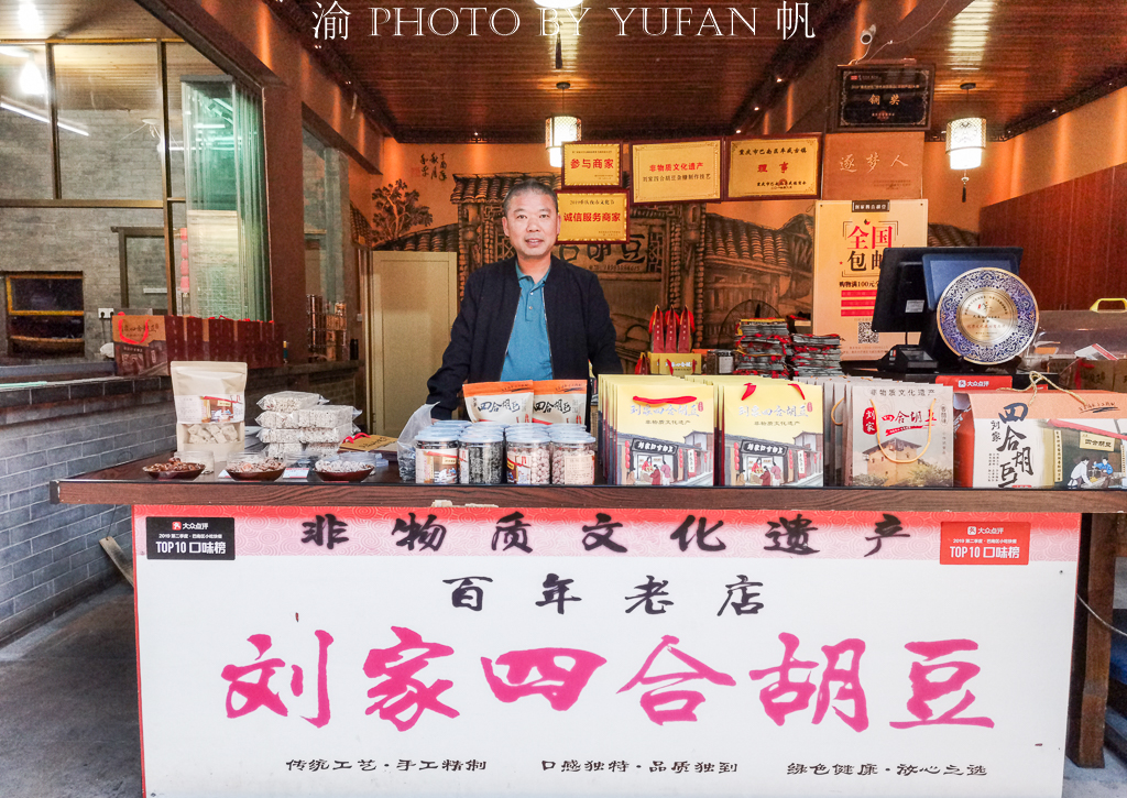 重庆怪味胡豆非物质文化遗产,刘家四合怪味胡豆团购