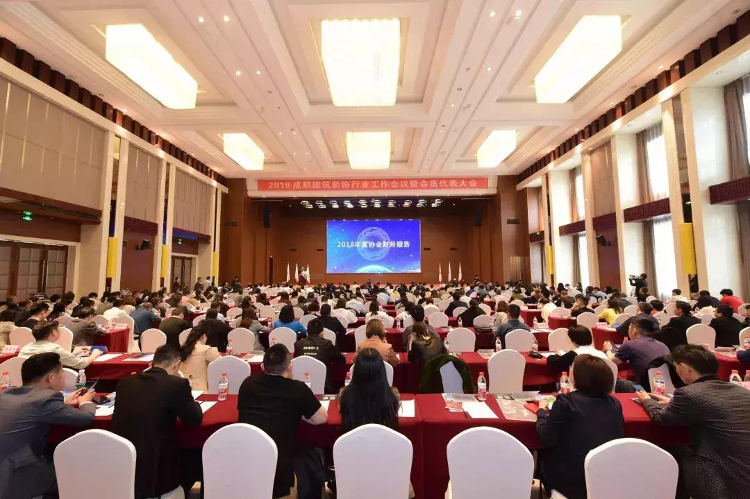 推进行业发展，成都建筑装饰行业工作会议暨会员代表大会成功举行