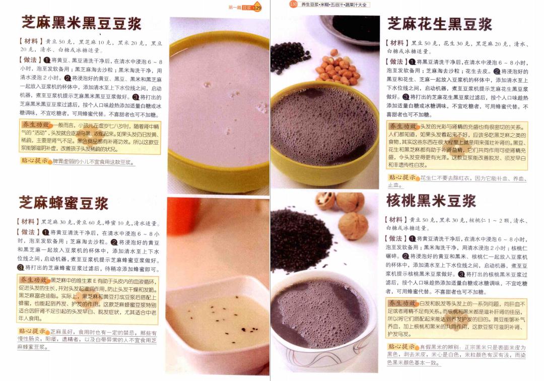 破壁机早餐食谱大全几分钟能煮好,早餐30天不重样菜谱破壁机食谱