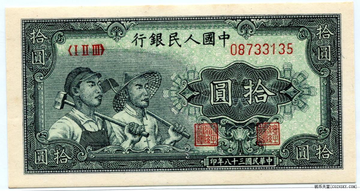 三版人民币拾圆版本区别,老版拾圆人民币是什么样子