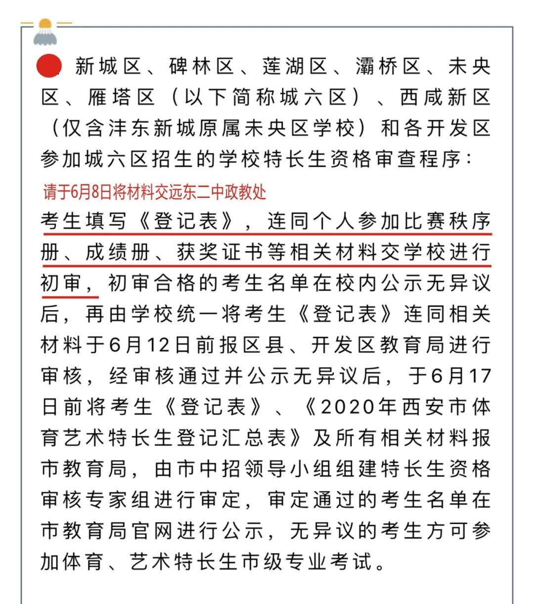 远东二中美术特长生在重点班吗,西安远东二中体育特长生好不好考