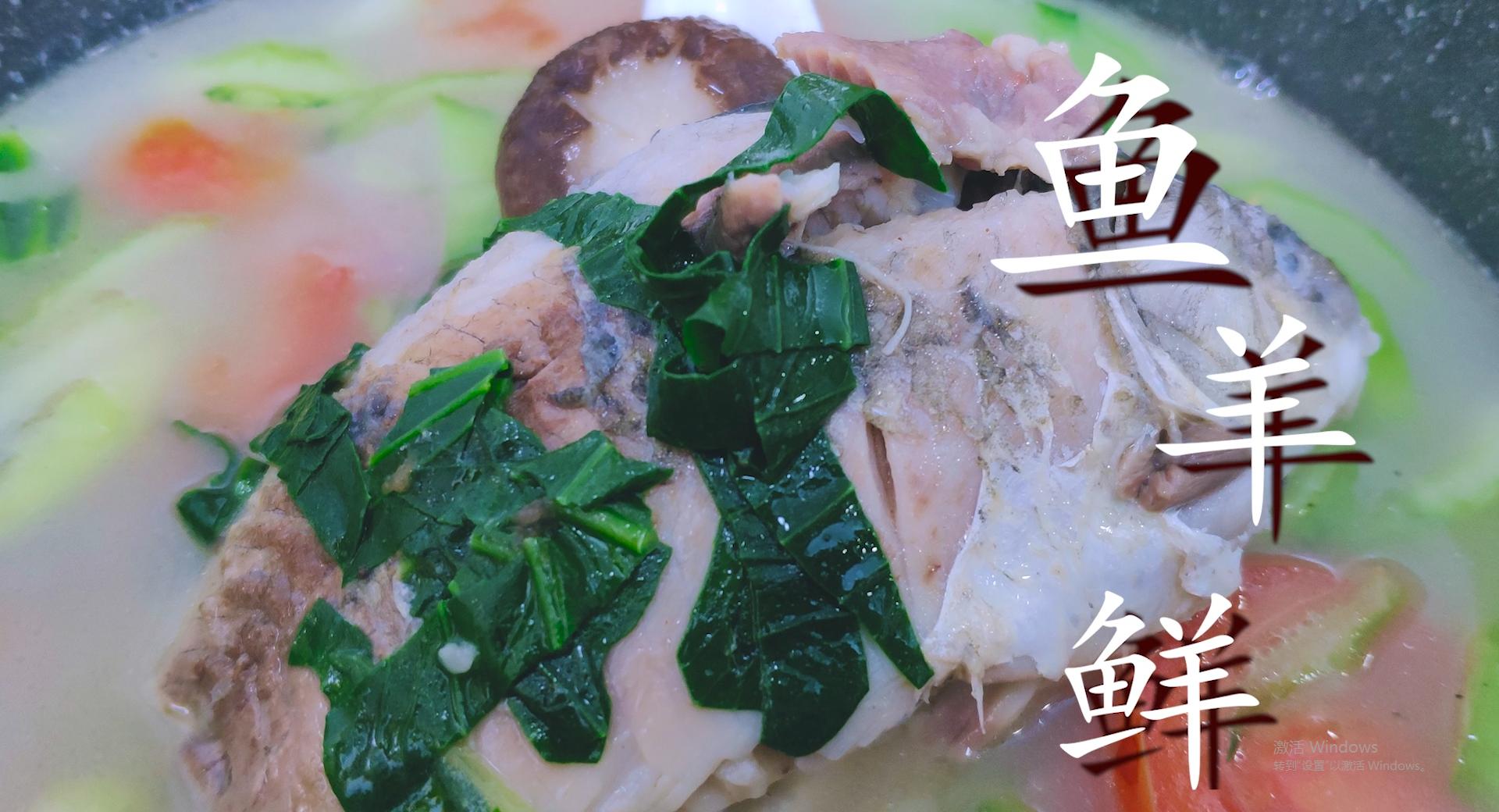 秋日进补来碗鱼羊鲜汤汁奶白,暖身汤鱼羊鲜的做法