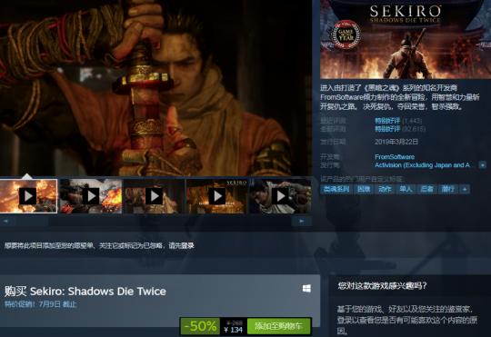 Steam夏季促销开启，《只狼》新史低！战地系列这波背刺太狠了