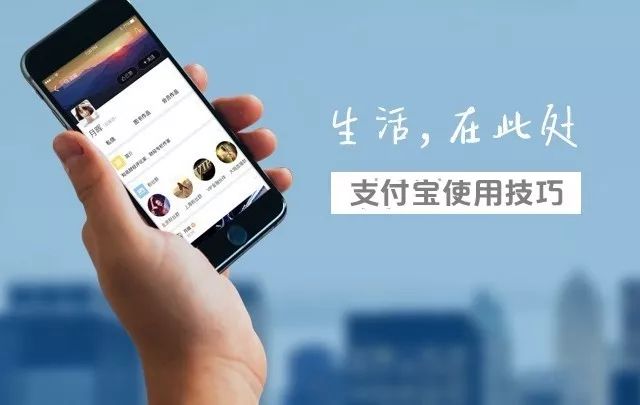 支付宝使用攻略大全,支付宝100个小技巧