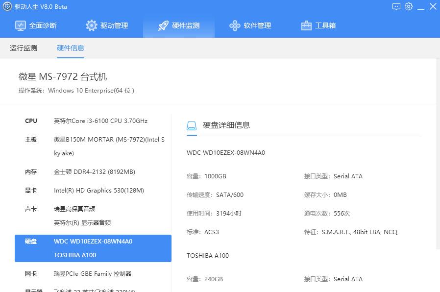 驱动人生8最新版本,驱动人生装的win10系统激活码