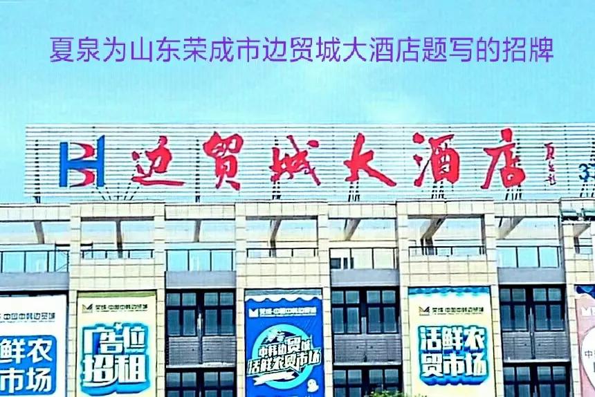 潇洒自如书法,潇洒自如书卷气