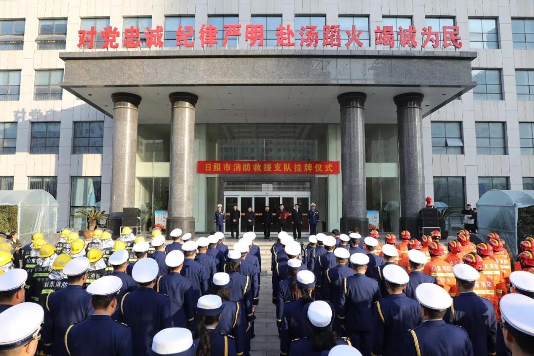 日照市消防支队长名单,日照消防指挥部