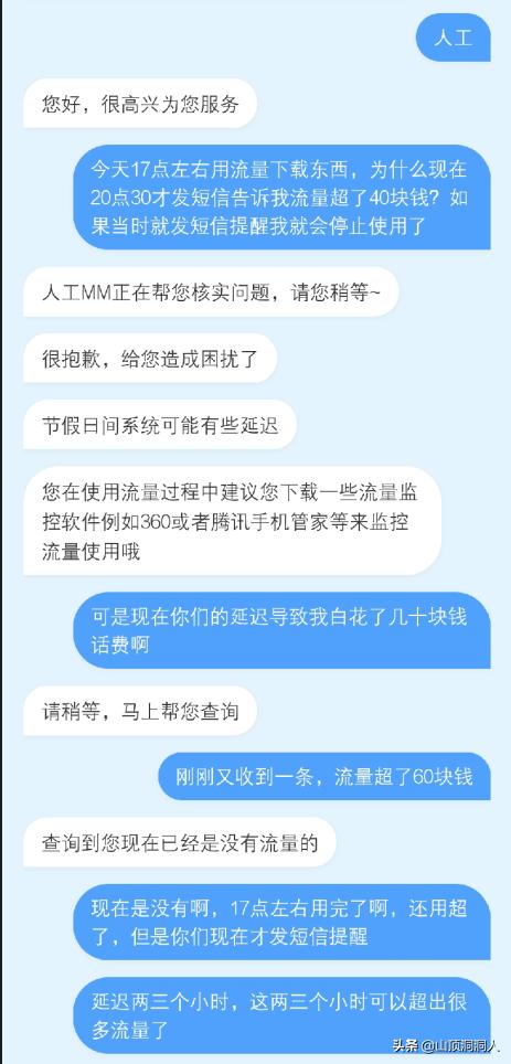 移动流量超了80元怎么退,移动流量超了1g10元怎么取消