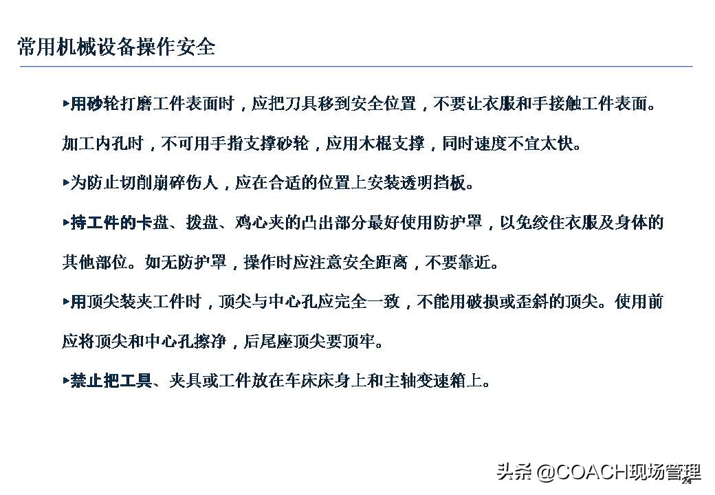 设备安全知识培训,安全管理培训课件及视频