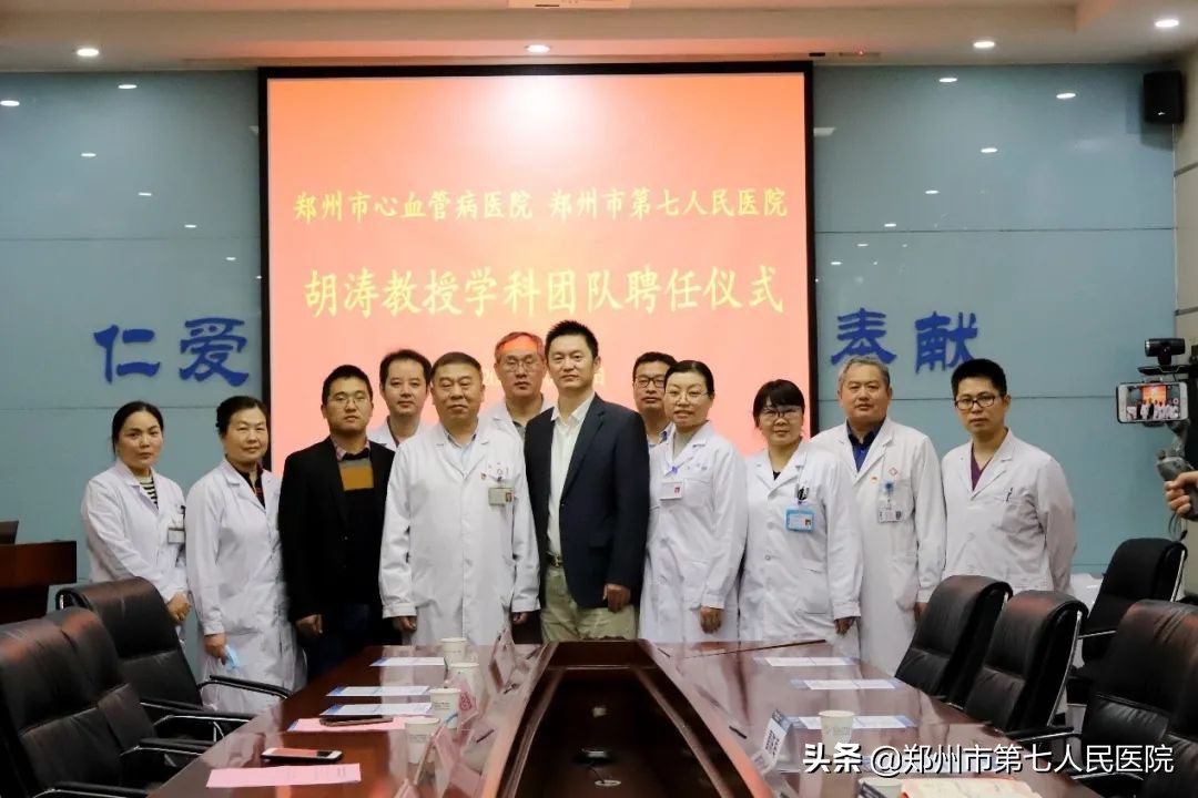 西京医院胡涛教授受聘为郑州市心血管病研究所名誉所长