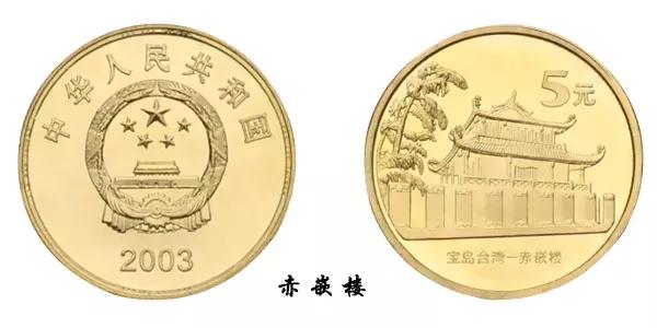 2004年宝岛台湾纪念币多少钱,2005年宝岛台湾5元纪念币价值