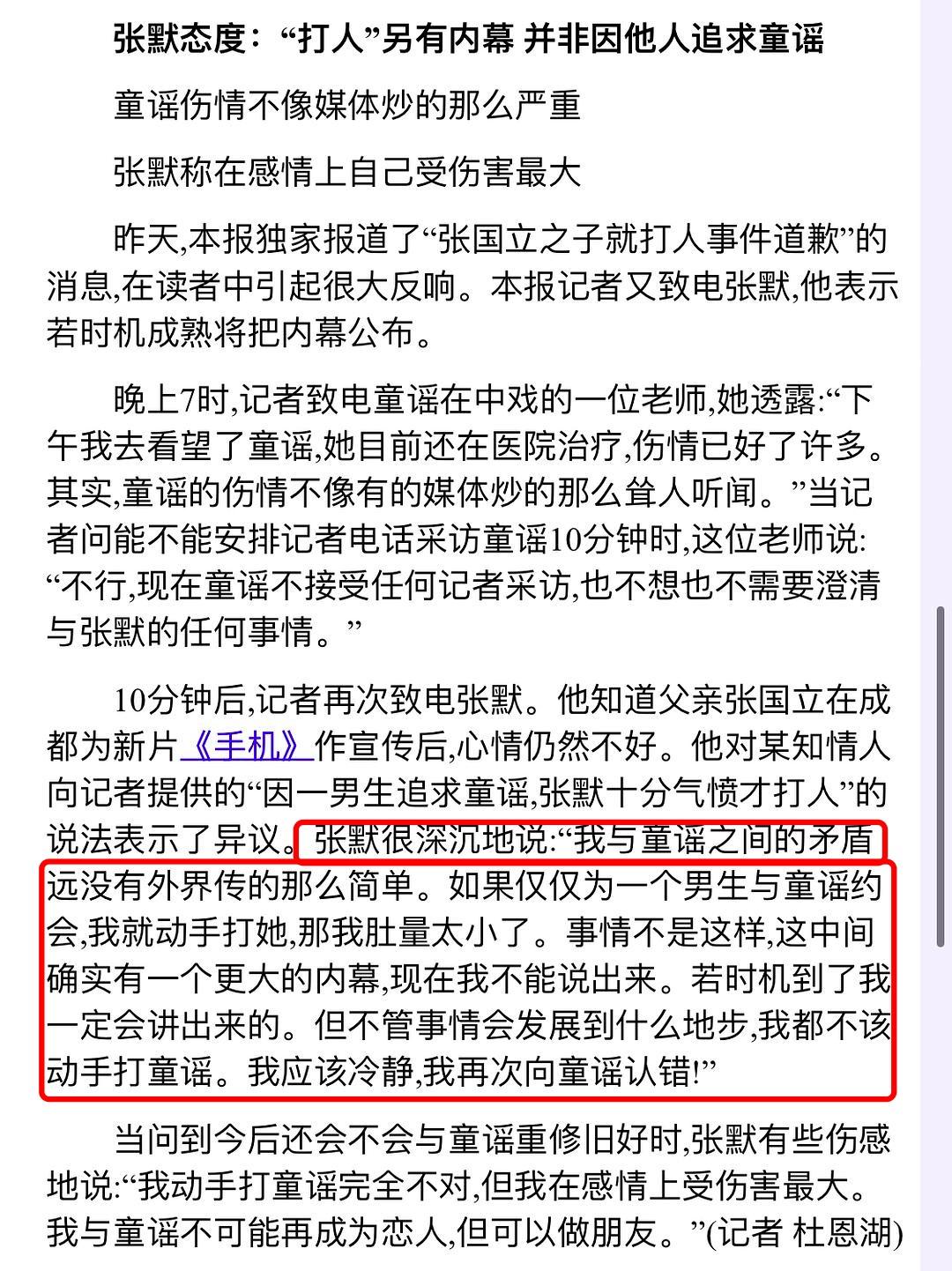 当年张默打童瑶的事,张默打童瑶后被判刑了吗
