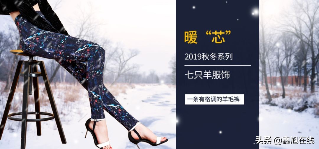 七只羊▏冬季暖“芯”系列