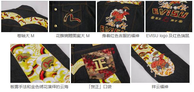 EVISU2020庚子年限定款强势登陆福神贺岁礼藏鼠年牛仔套装献礼