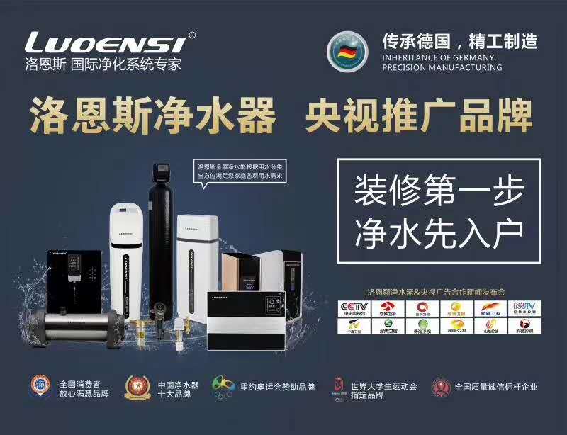 德国洛恩斯和立升净水器哪个好,洛恩斯净水器和安吉尔哪个好