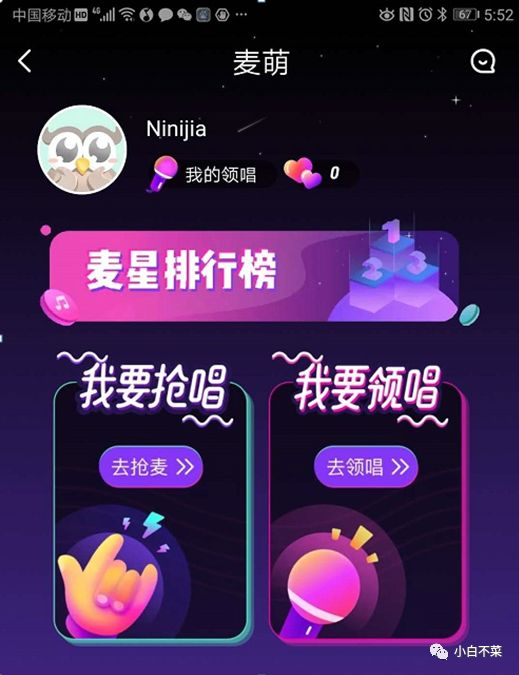 映客7.0强化社交:“左”泡泡陌生交友,“右”麦萌接龙唱歌