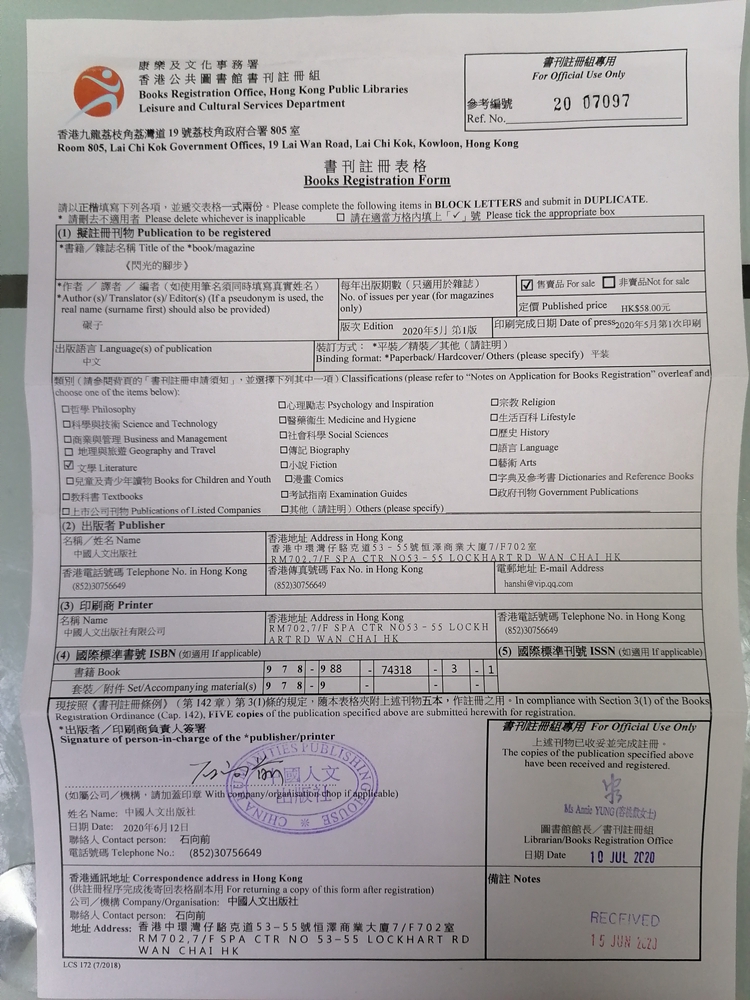 出书书号在哪办,香港书号个人出书最低费用