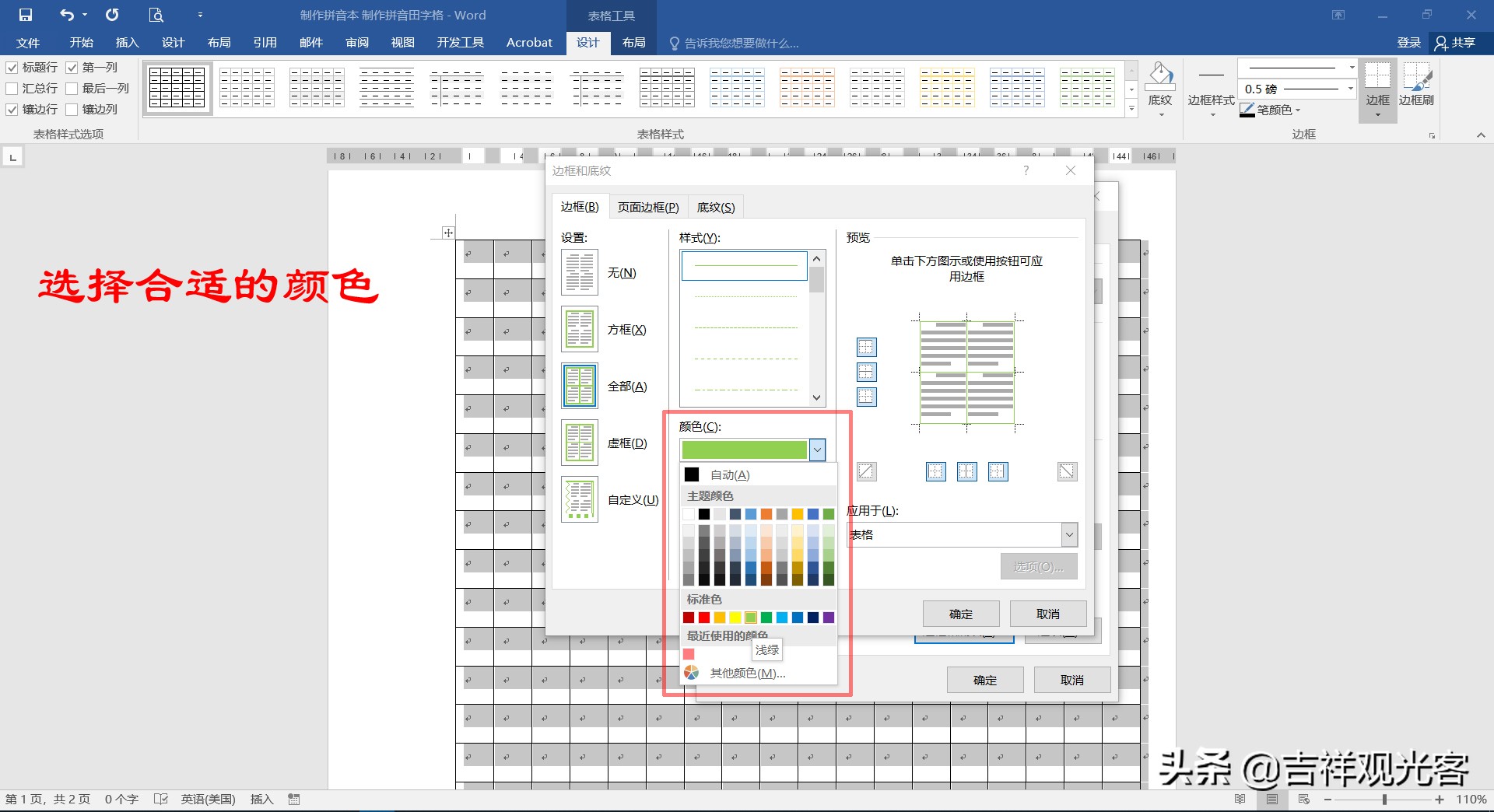 拼音田字格表格制作word,word中怎么画拼音和田字格
