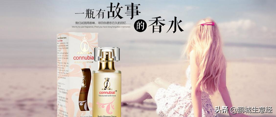 冷门生活必需品生意,费洛蒙强效吸引女性香水厂家直销