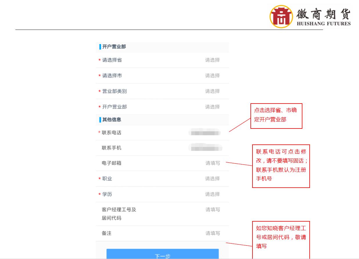 徽商期货开户怎么操作的,徽商期货开户咨询