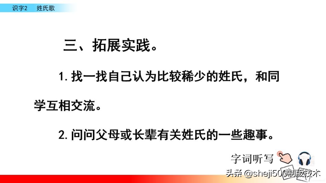 一年级下册语文识字2姓氏歌笔记,一年级下册第2课姓氏歌课堂笔记