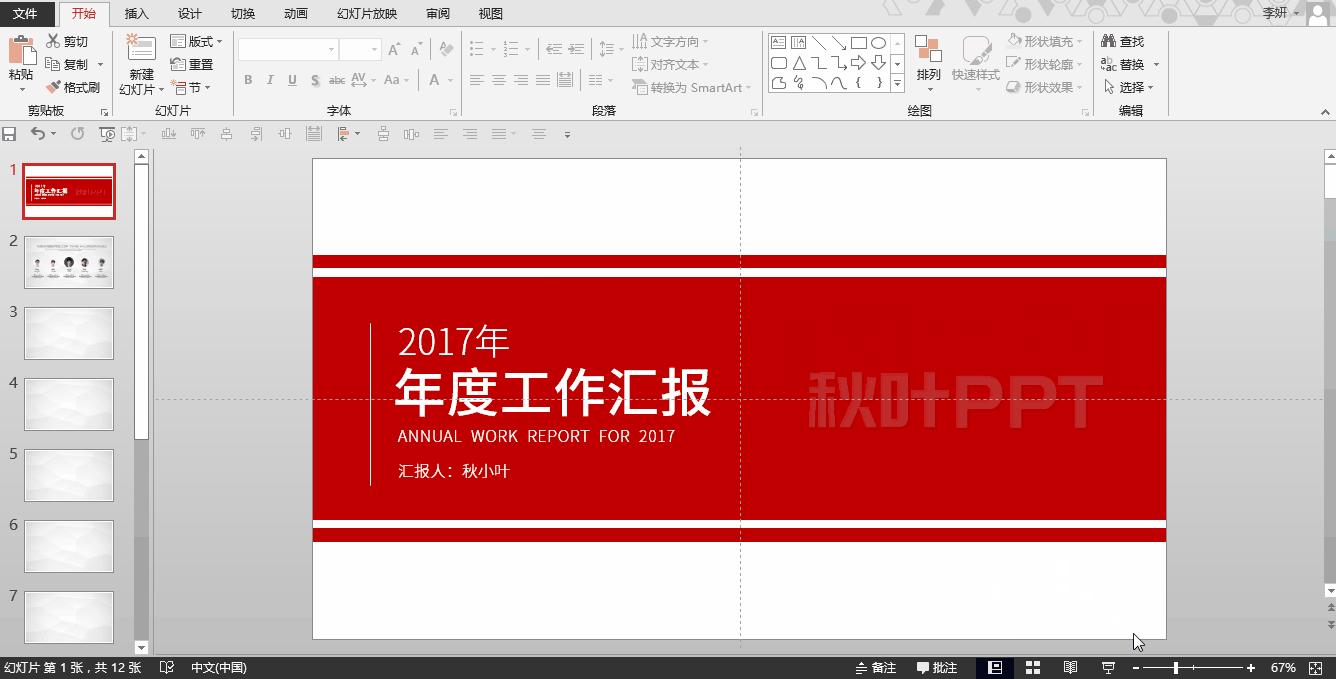 ppt放映过程技巧,ppt放映如何快速切换到展台展示