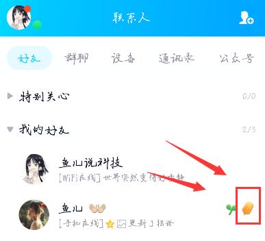 QQ又迎来了重磅更新！全新亲密关系，老马想问你愿意和谁建立关系