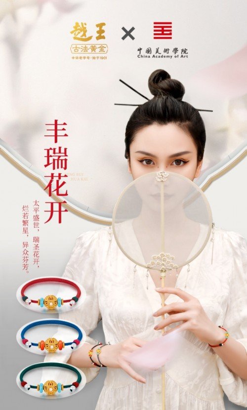 江南精工,匠亿传承——越王古法黄金演绎古法细金工艺新风尚